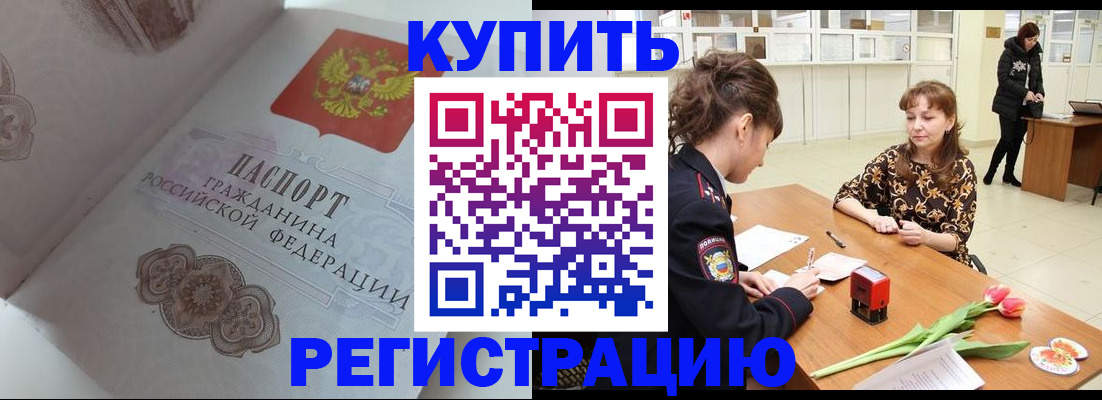 прописка штамп в Котельниче