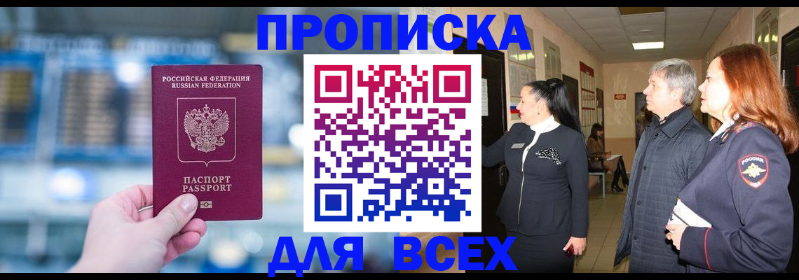 временная регистрация законно в Котельниче