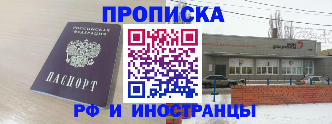 временная регистрация купить в Котельниче