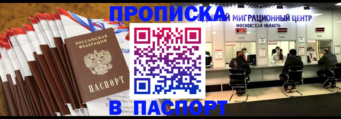 временная прописка в Котельниче