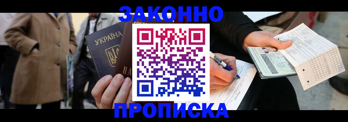 временная регистрация для всех в Котельниче